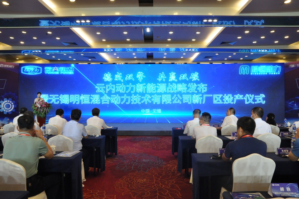 德威双擎  共赢双碳——CA88动力新能源战术颁布暨无锡明恒混合动力技术有限公司新厂区投产典礼圆满闭幕