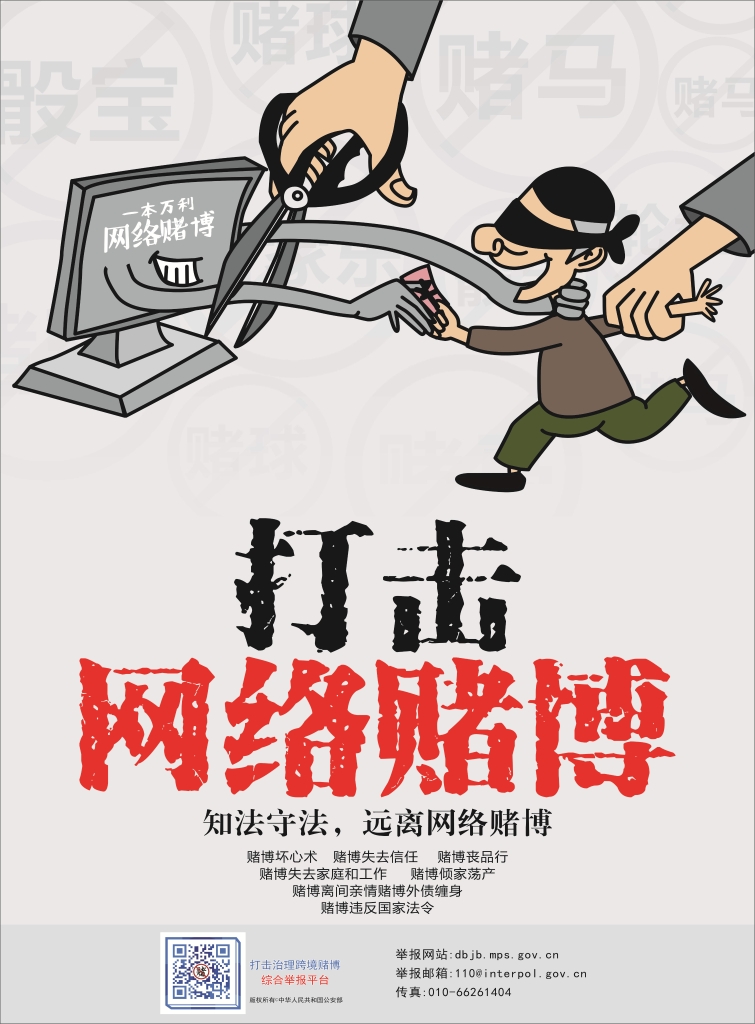 以案普法：十赌十骗，不赌为赢！